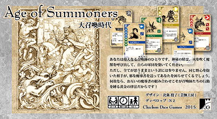 エイジオブサモナー(Age of Summoners)～大召喚時代～